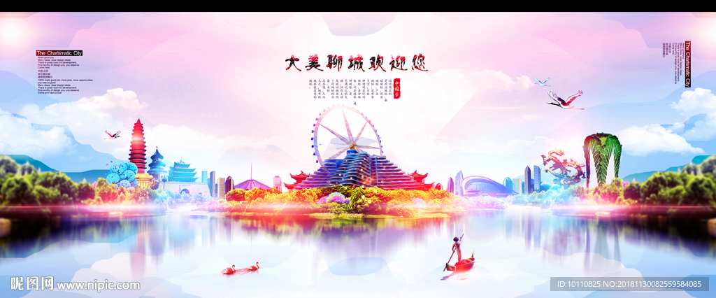 聊城