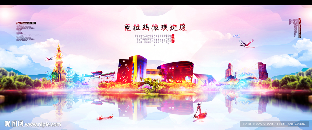 卡拉玛依