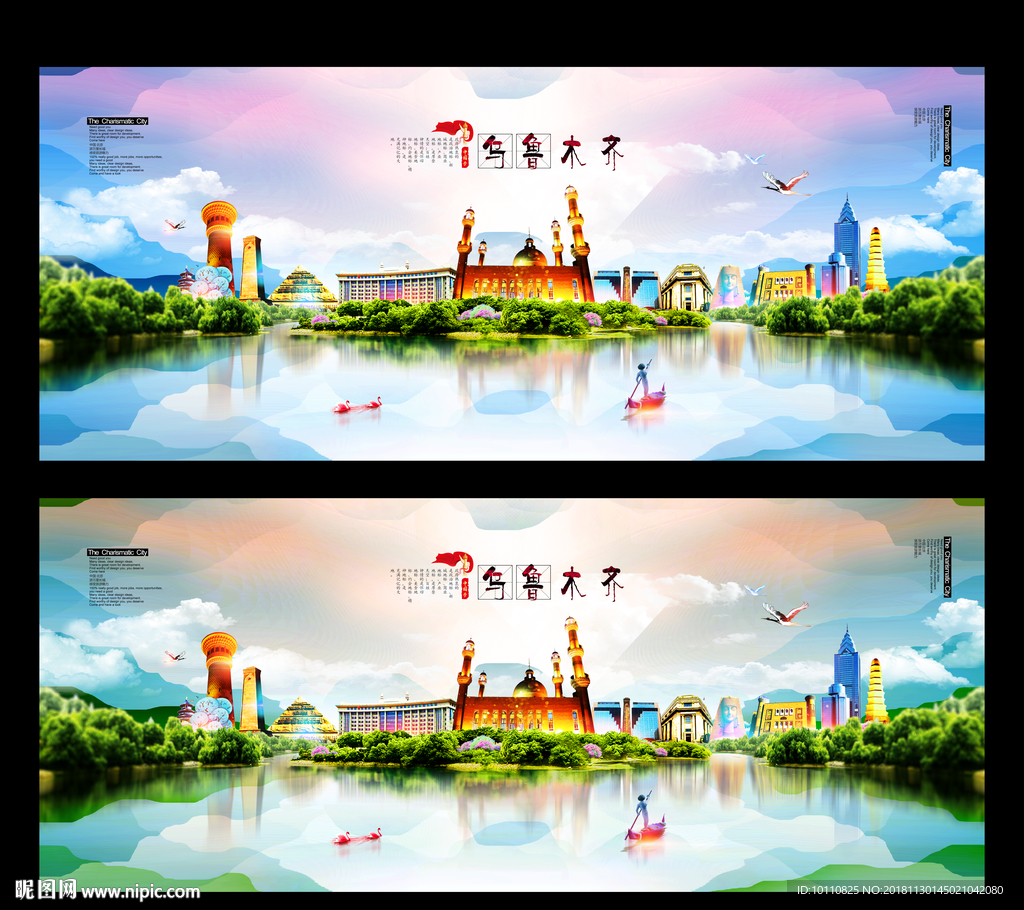 乌鲁木齐