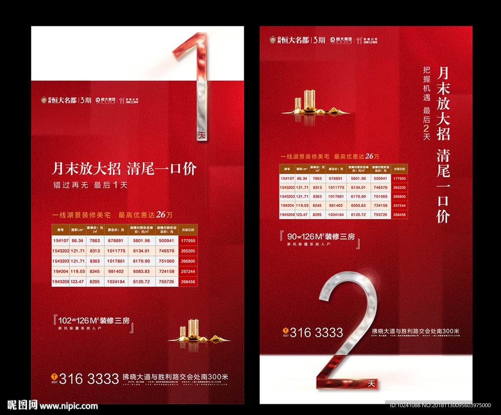 房地产倒计时
