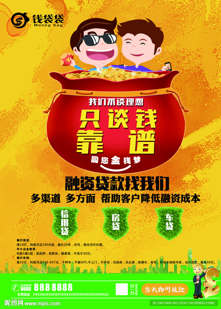 创意 小额贷款海报