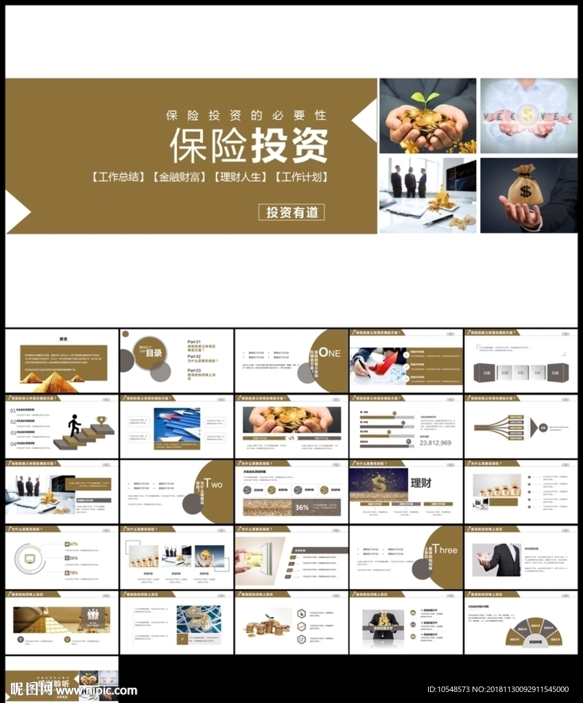 理财财务知识个人投资培训PPT