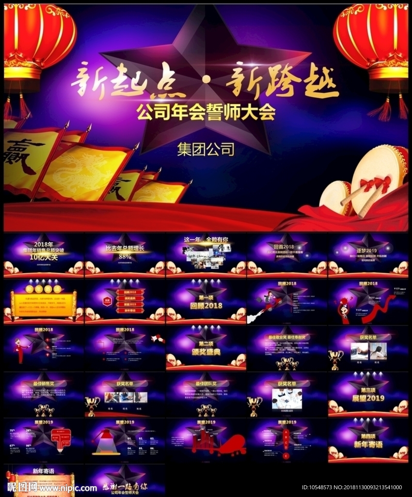 誓师动员大会赢战2019ppt