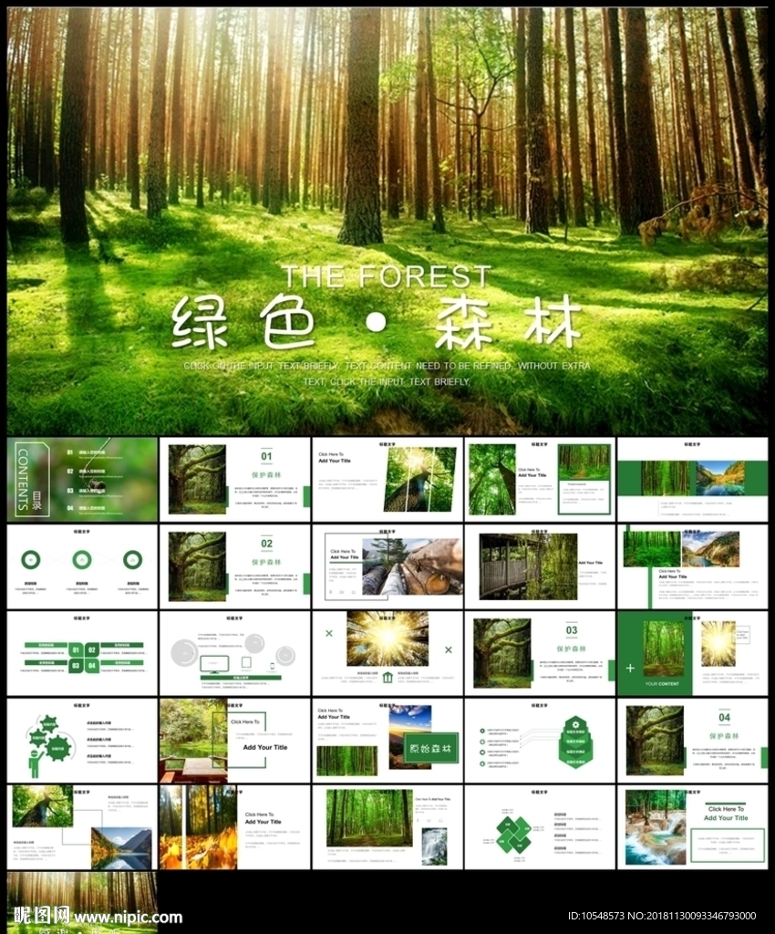 森林植树造林林业木材园ppt