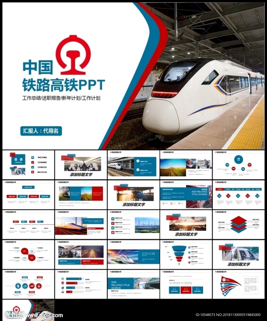 铁路高铁火车动车会议报告PPT