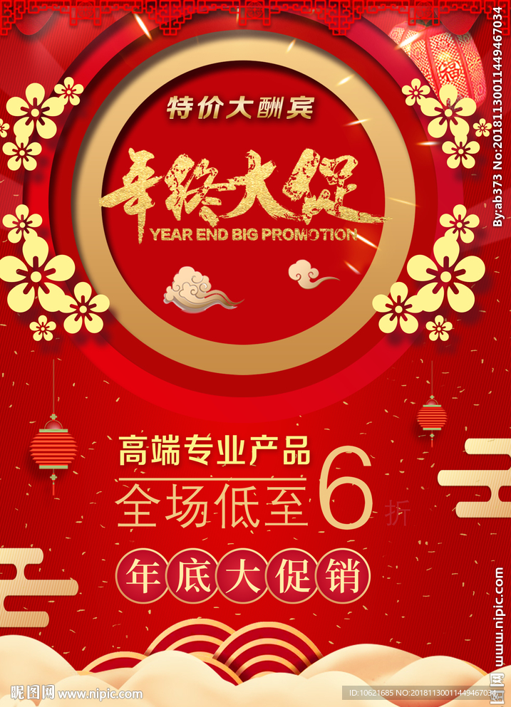 年终大促