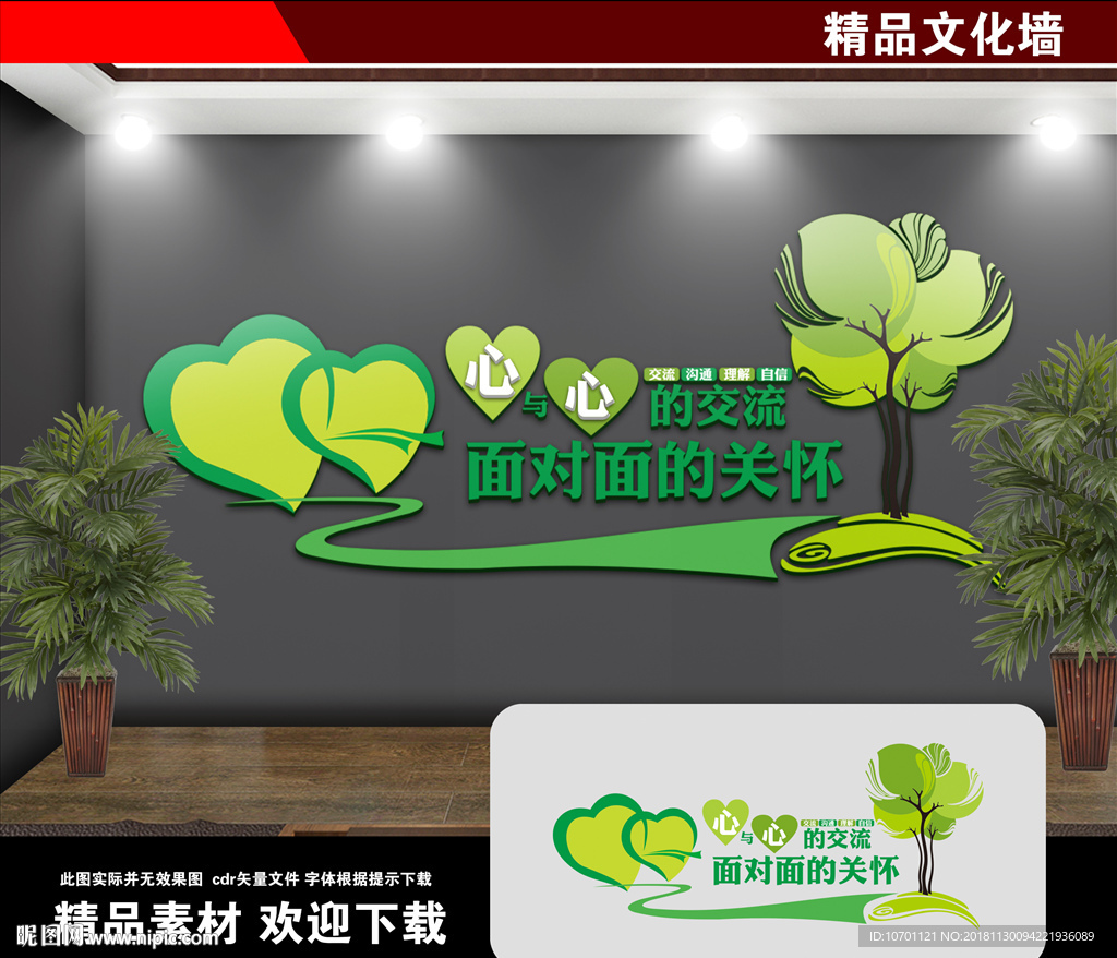 心理咨询室文化墙