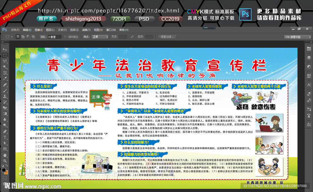 青少年法治教育宣传栏
