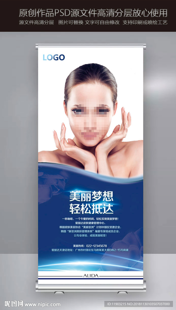 美容展架