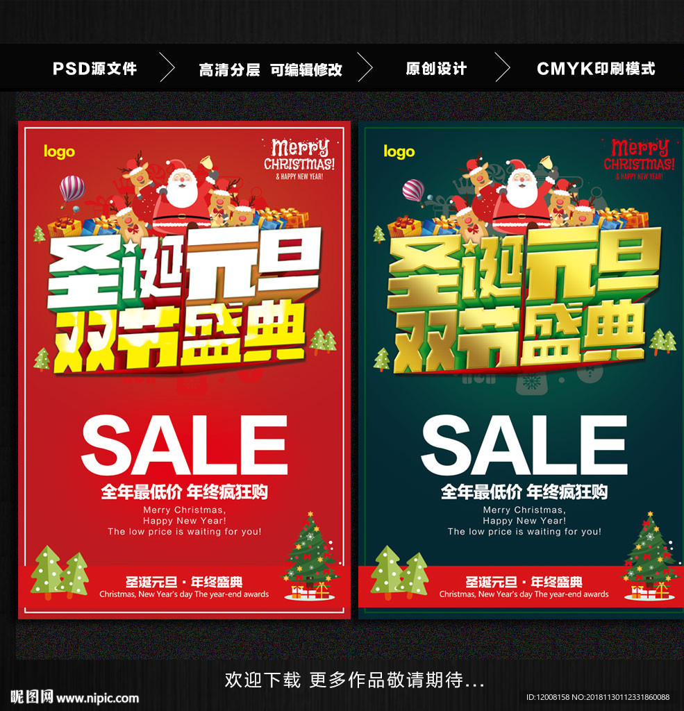 圣诞元旦