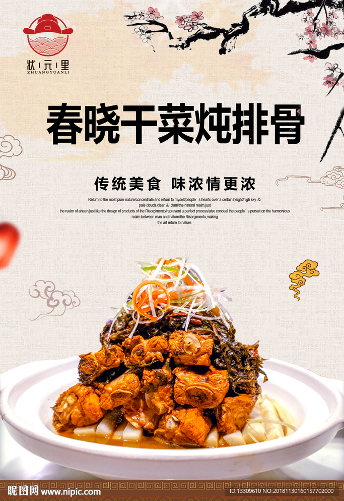 中华美食