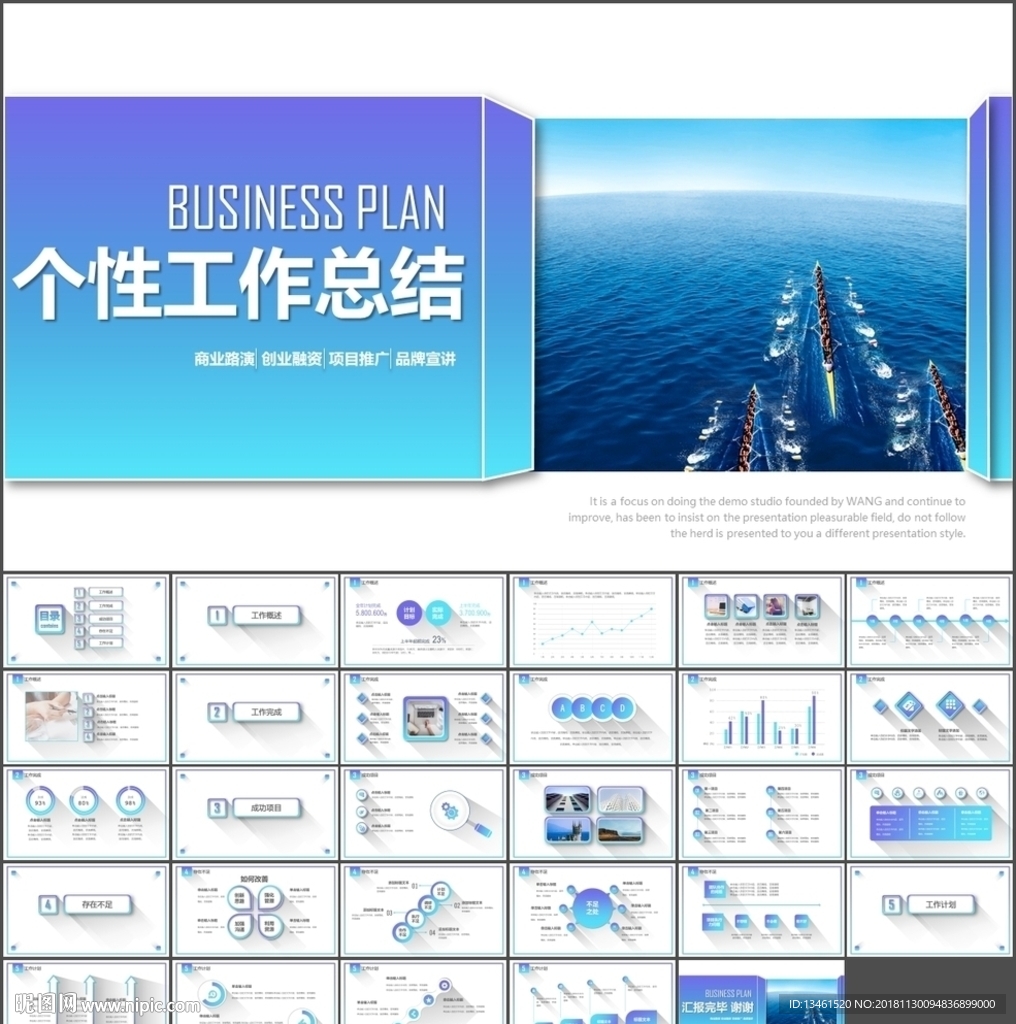 工作计划汇报年终总结PPT模板