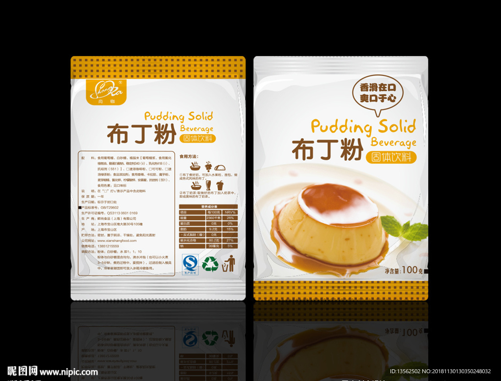 布丁包装袋平面展开图