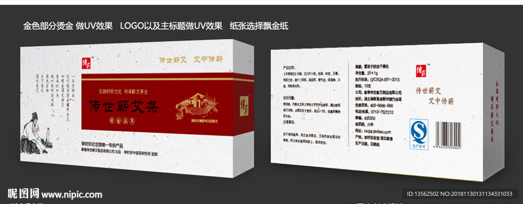 艾灸包装平面展开图