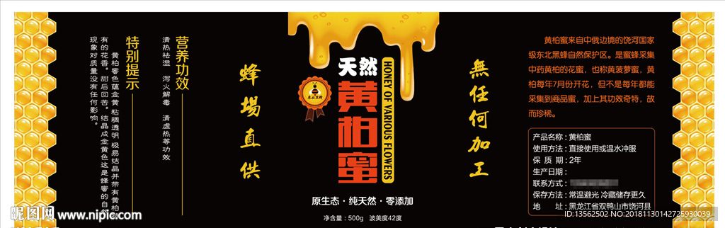黄柏蜜瓶贴