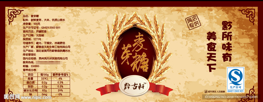 麦芽糖