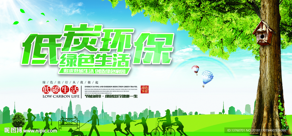 绿色环保