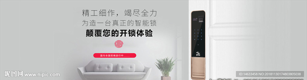 智能指纹锁宣传广告海报