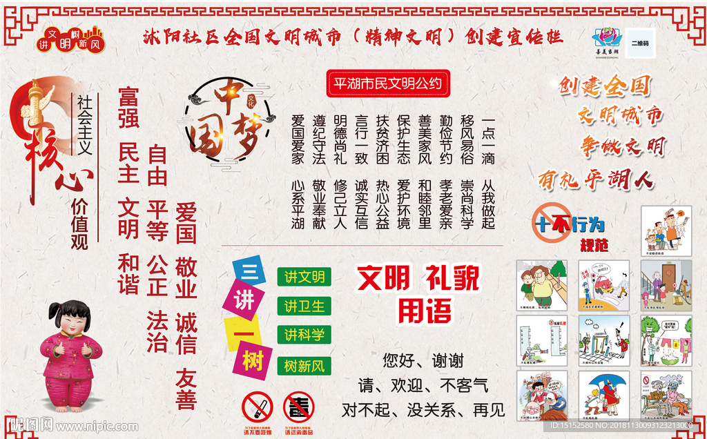 中国风精神文明建设展板