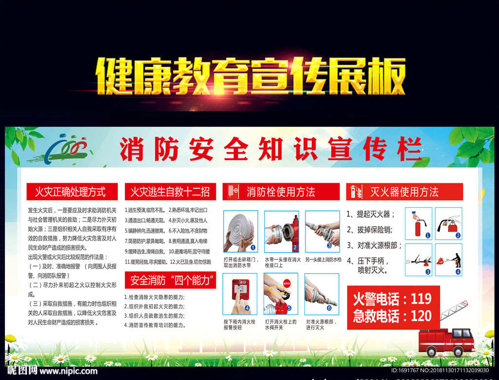 消防安全