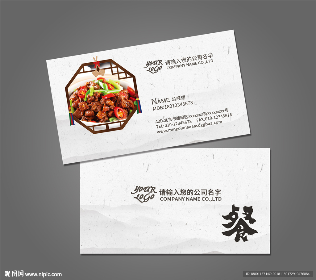 餐饮名片