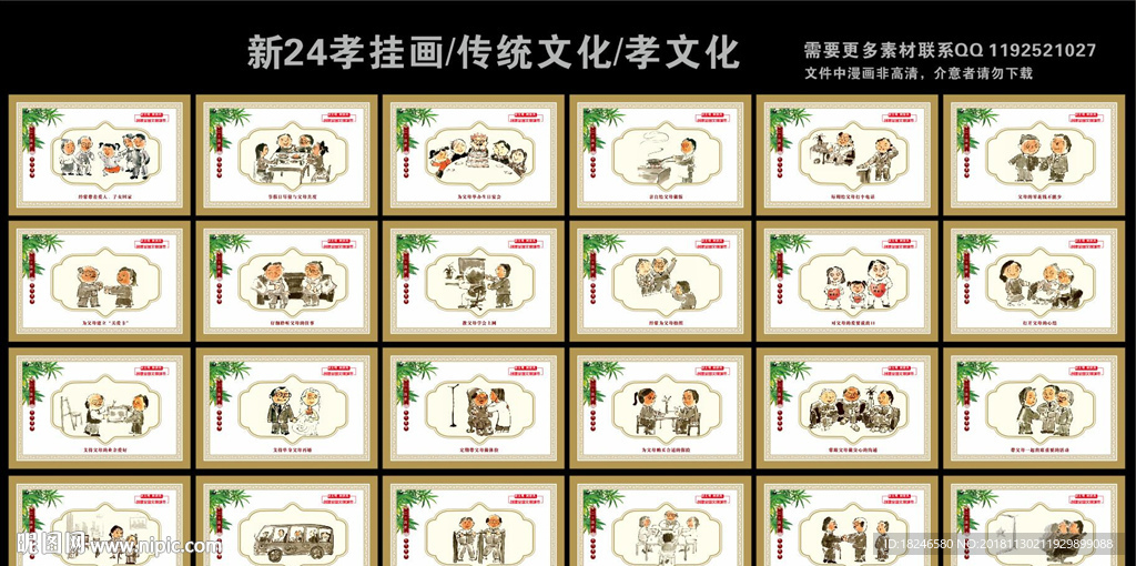 新二十四孝