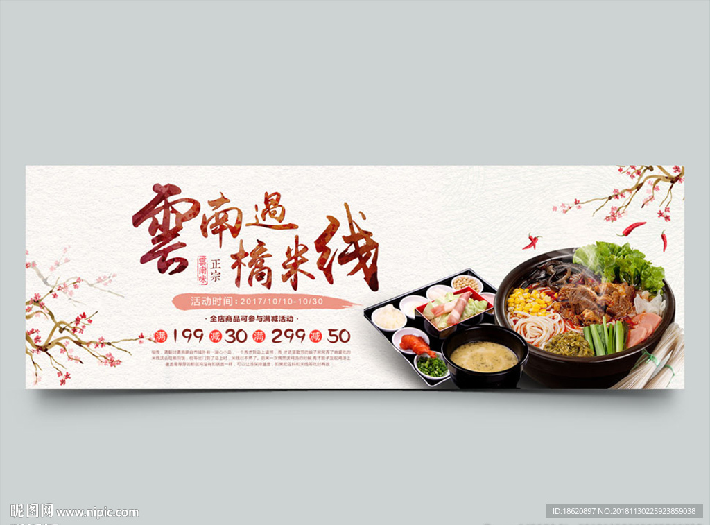 美食海报
