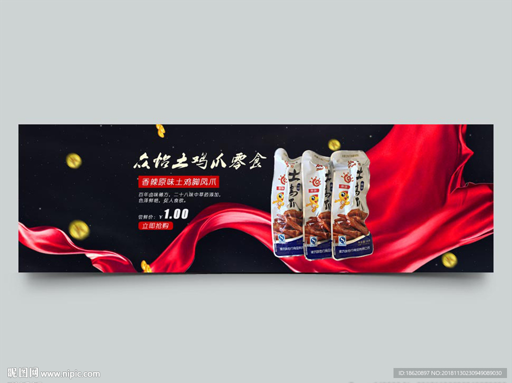 美食海报