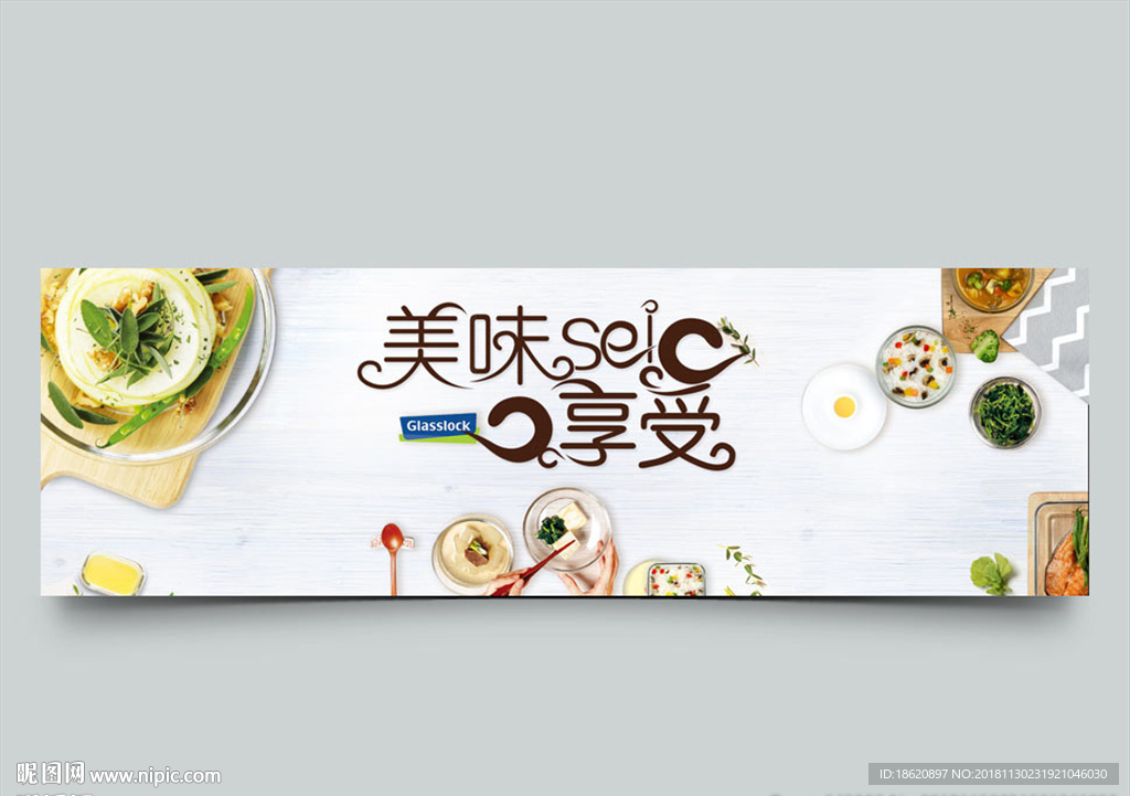 美食海报