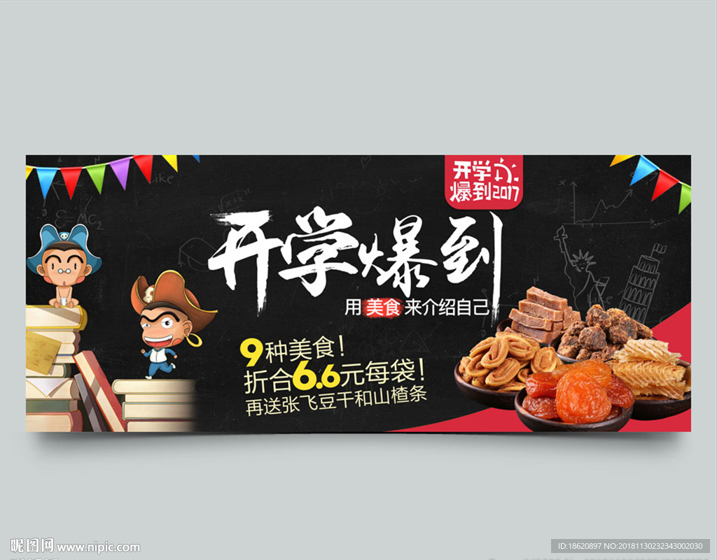美食海报