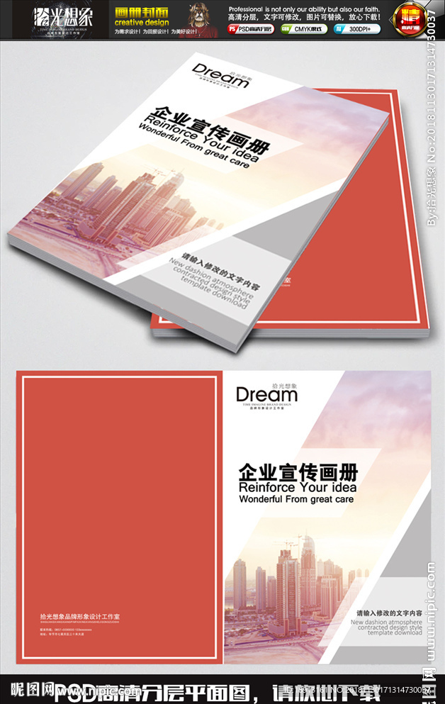服装设计地产招商宣传画册封面