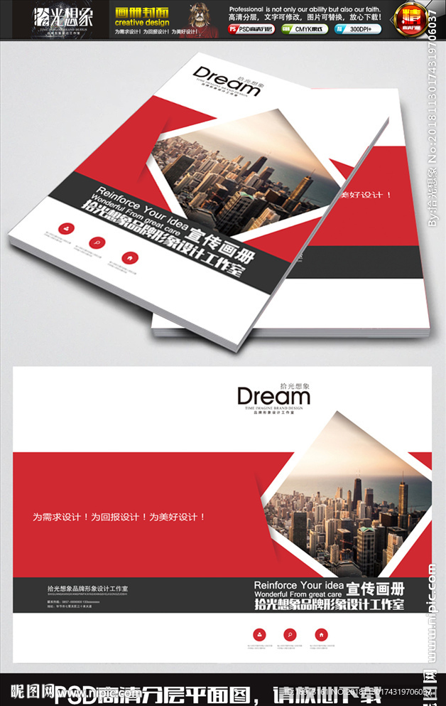 红色创意地产商业宣传画册封面