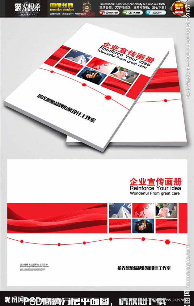 红色创意宣传画册封面