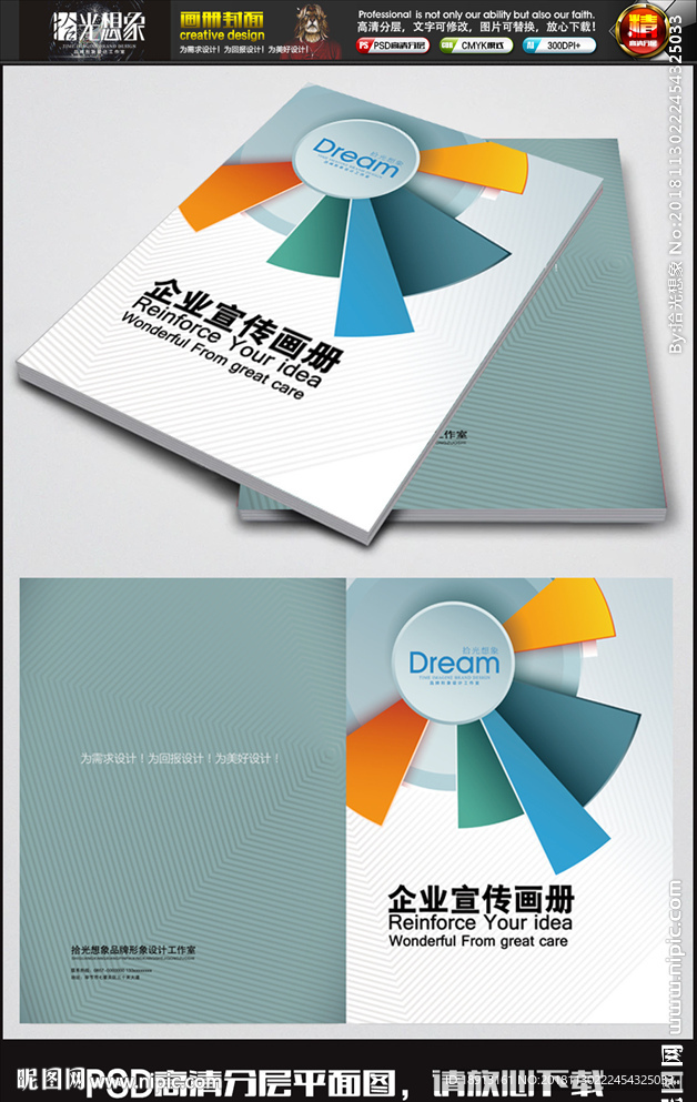 医疗保健企业画册封面