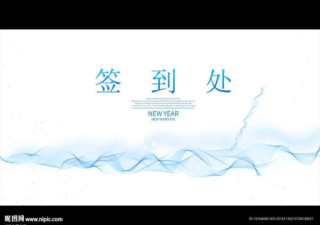 签到处
