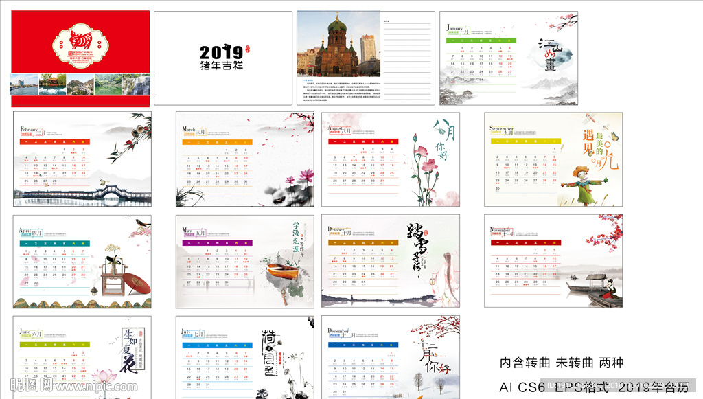 2019年台历