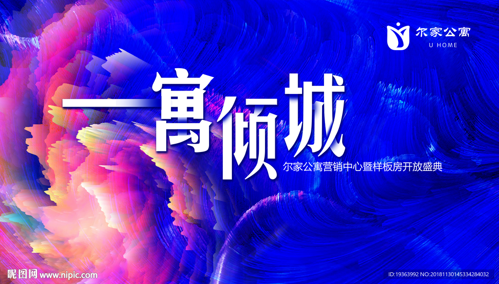 一寓倾城