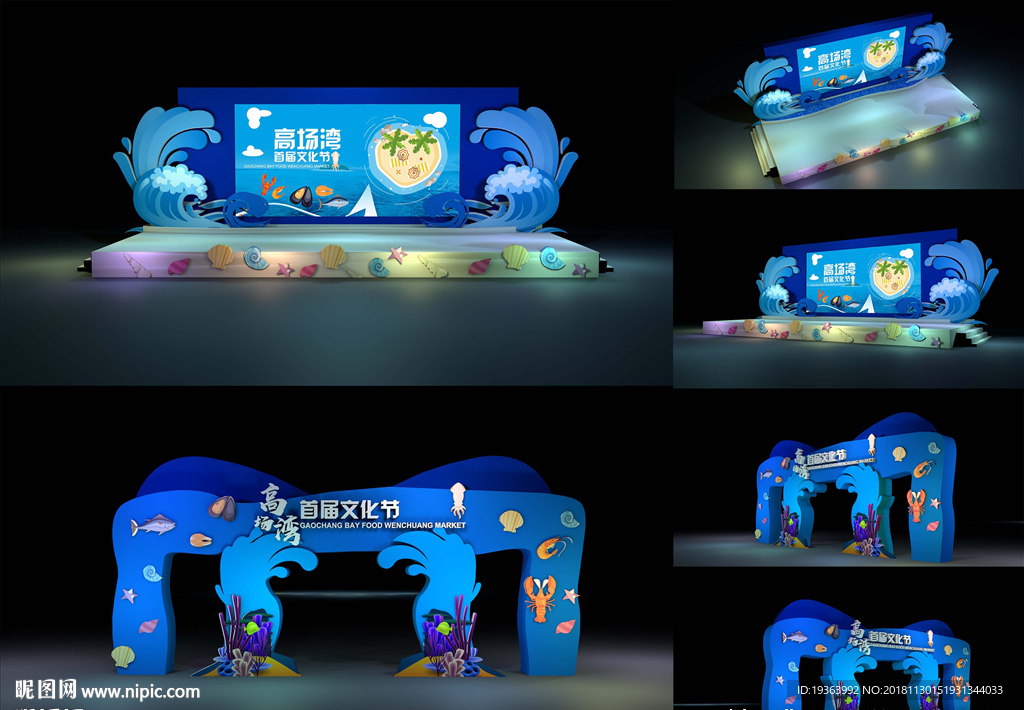 海岛门头与舞台