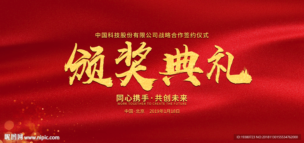 颁奖典礼