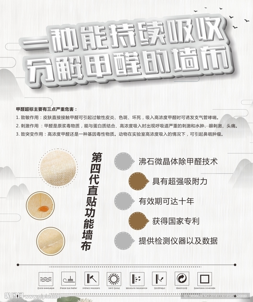 分解甲醛的墙布