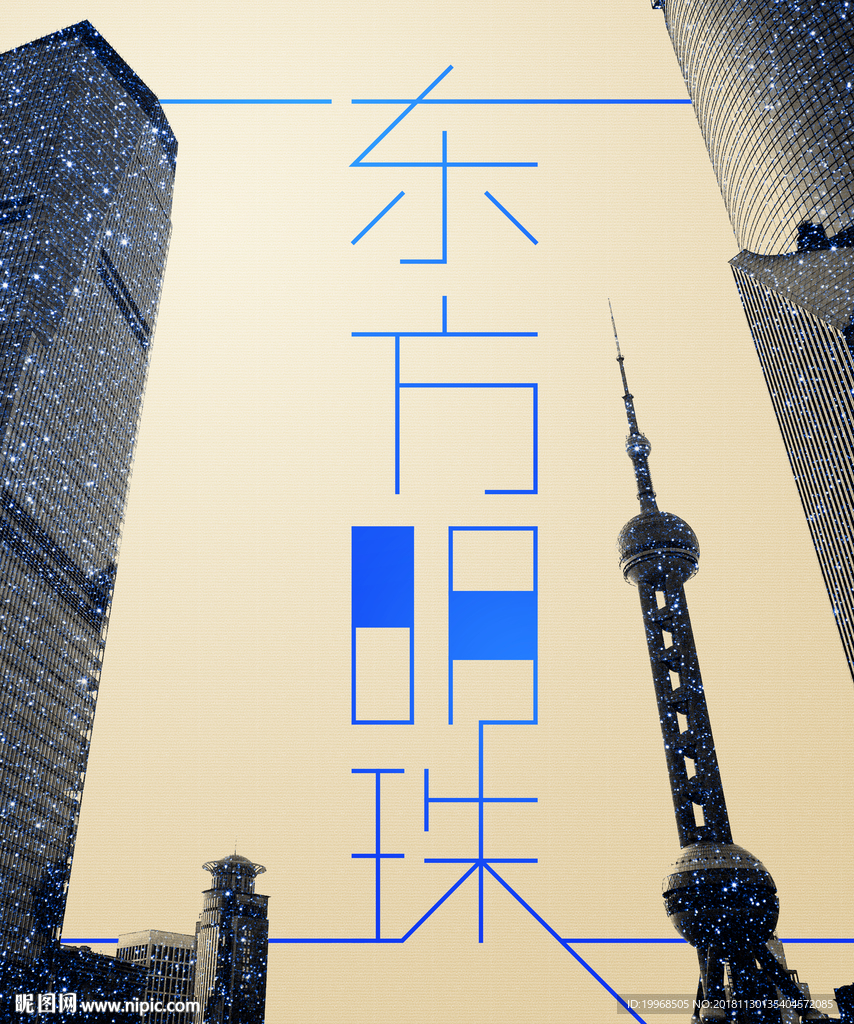 psd(cs5)颜色:rgb元(cny)举报收藏立即下载关 键 词:上海地标 上海