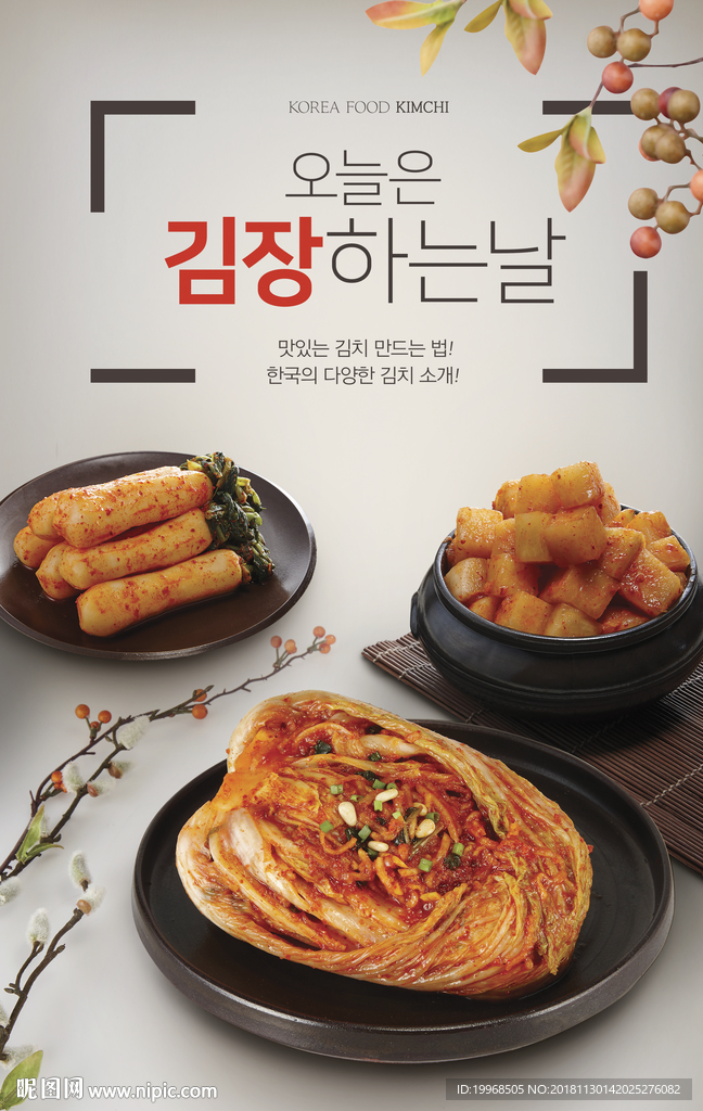 韩国料理 酱菜 韩国泡菜