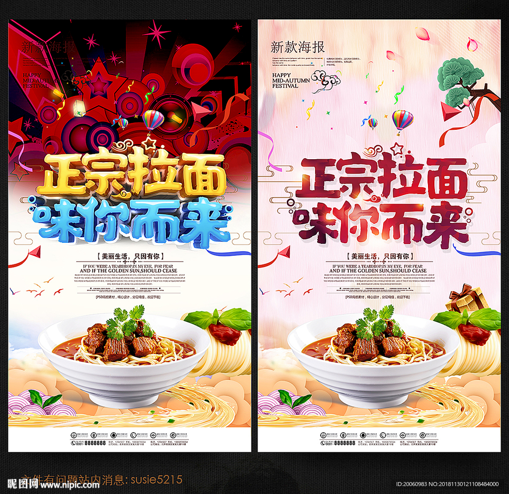 拉面
