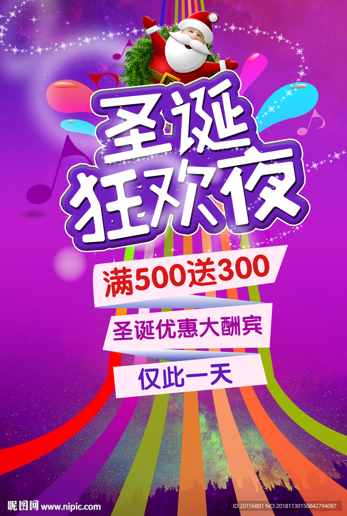 圣诞狂欢夜