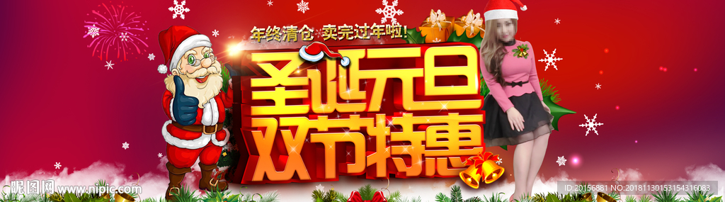 元旦圣诞双节特惠