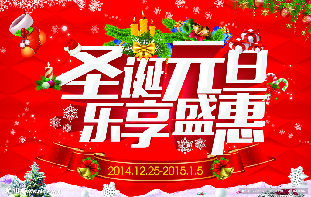 圣诞元旦乐享盛会
