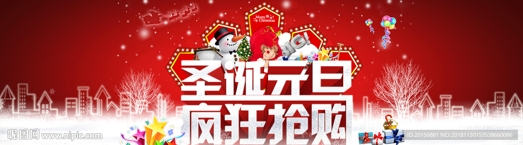 圣诞元旦疯狂抢购