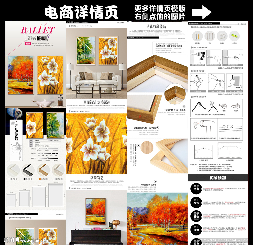 油画详情页画框淘宝