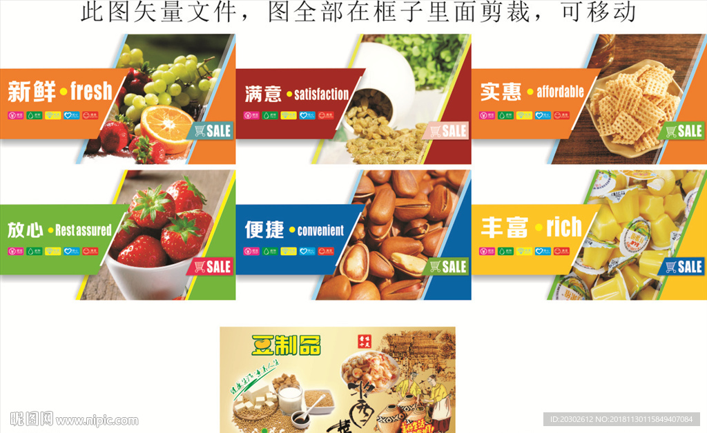 超市豆制品酱菜区域牌