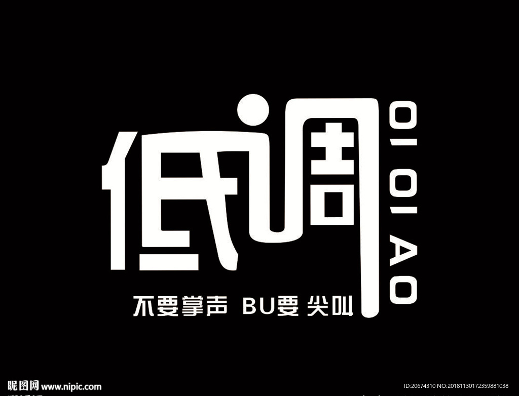 低调 篮球图案